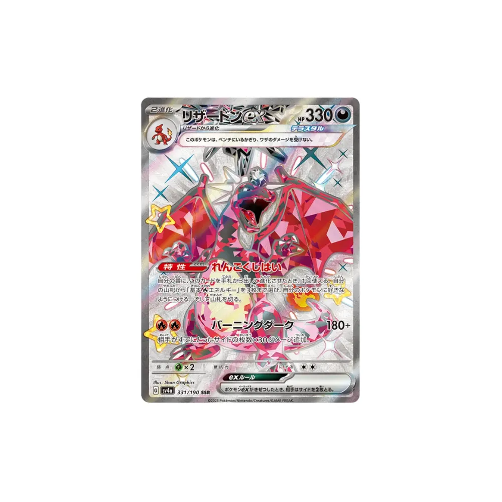 Charizard ex Shiny Secret Rare | 331/190 Shiny Treasures